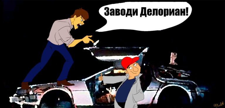 Возможно ли Путешествие во Времени? ELRudit