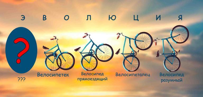 Первый велосипед
