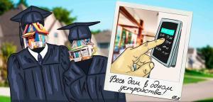 Умный дом